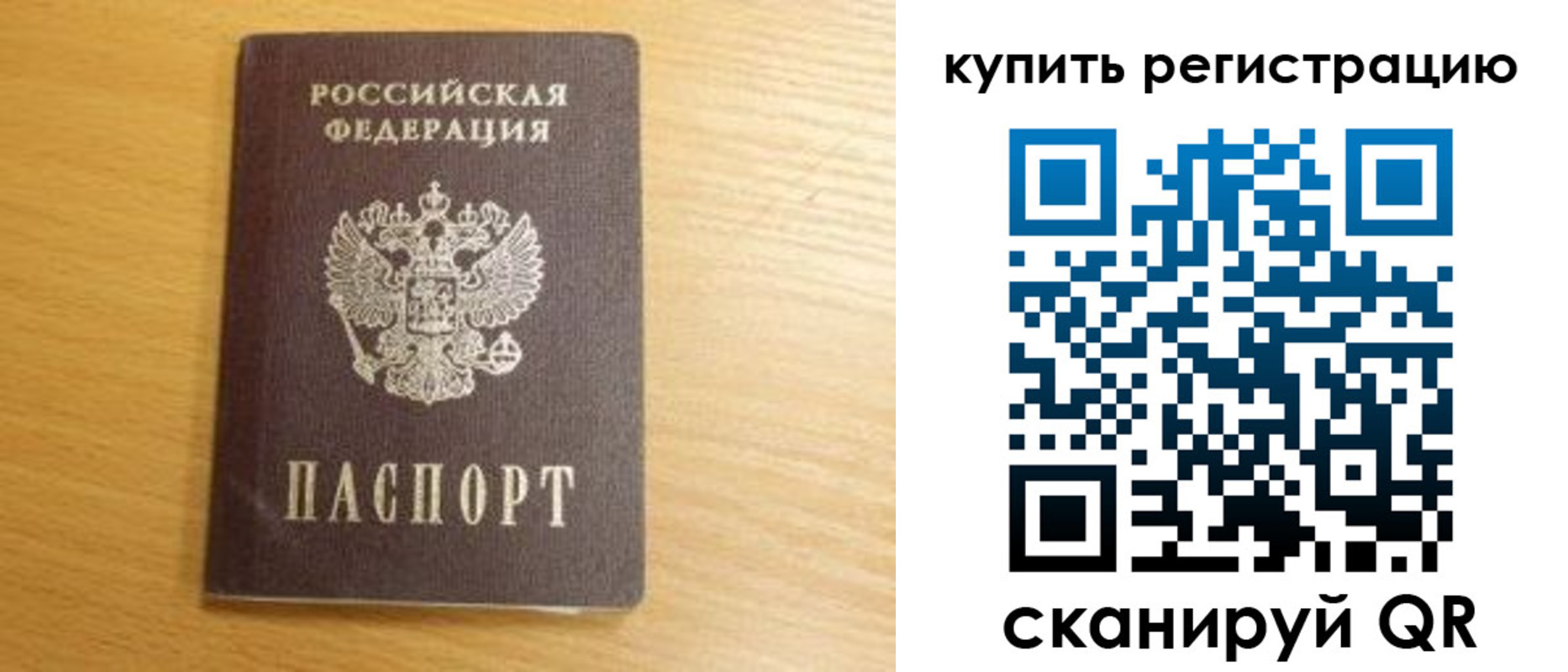 миграционный учет в Иркутске