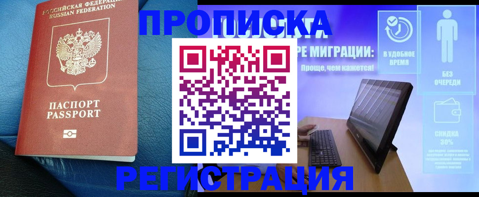 прописка для кредита в Иркутске