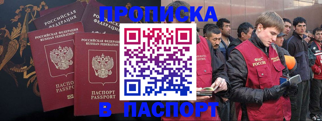 временная регистрация законно в Иркутске