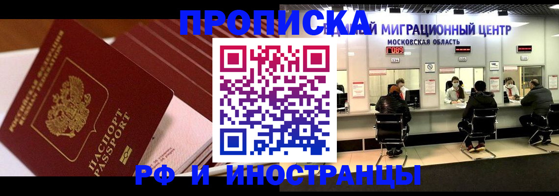 прописка паспорт в Иркутске